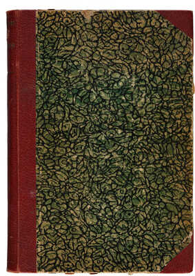 [Собрание В.Г. Лидина]Долгорукий И.М. Капище моего сердца, или словарь всех тех лиц, с коими я был в разных... М., 1890.